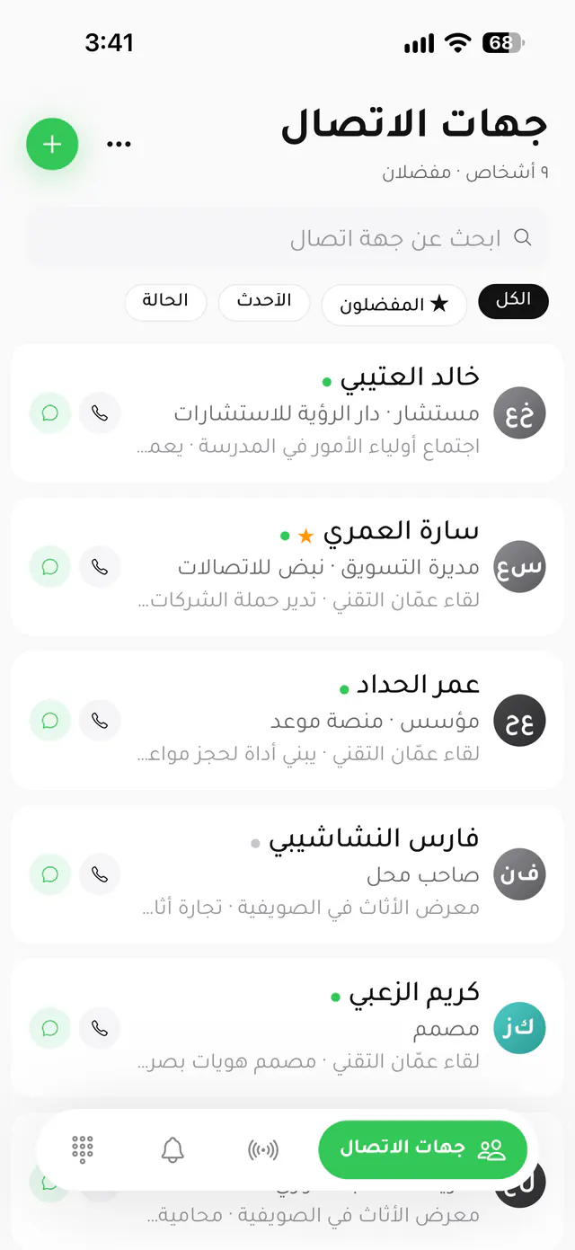 The Connections screen in Arabic, laid out right to left.